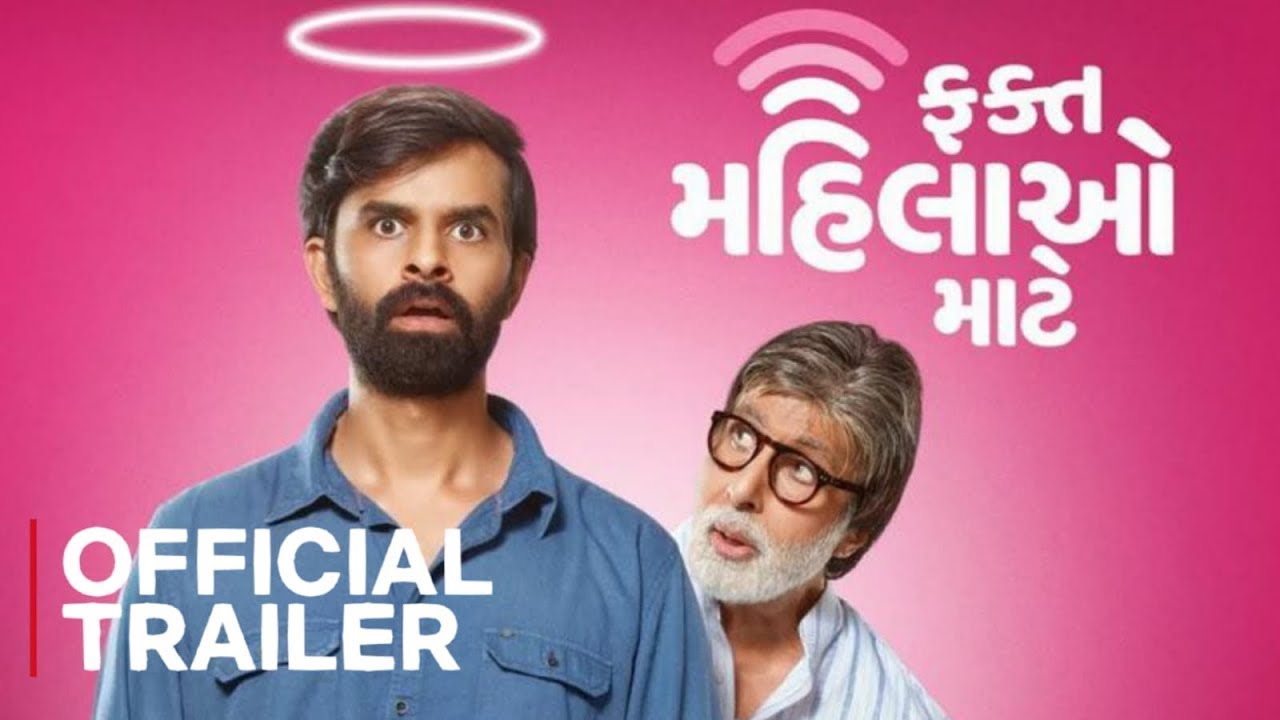 Fakt Mahilao Maate Trailer