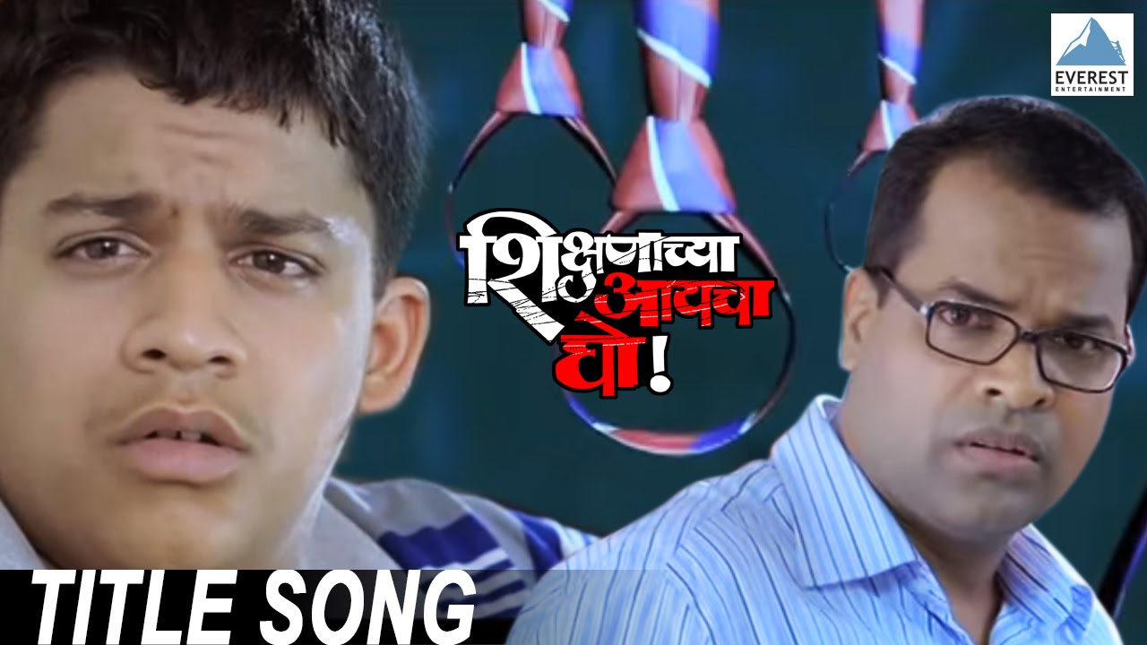 Shikshanachya Aaicha Gho Trailer