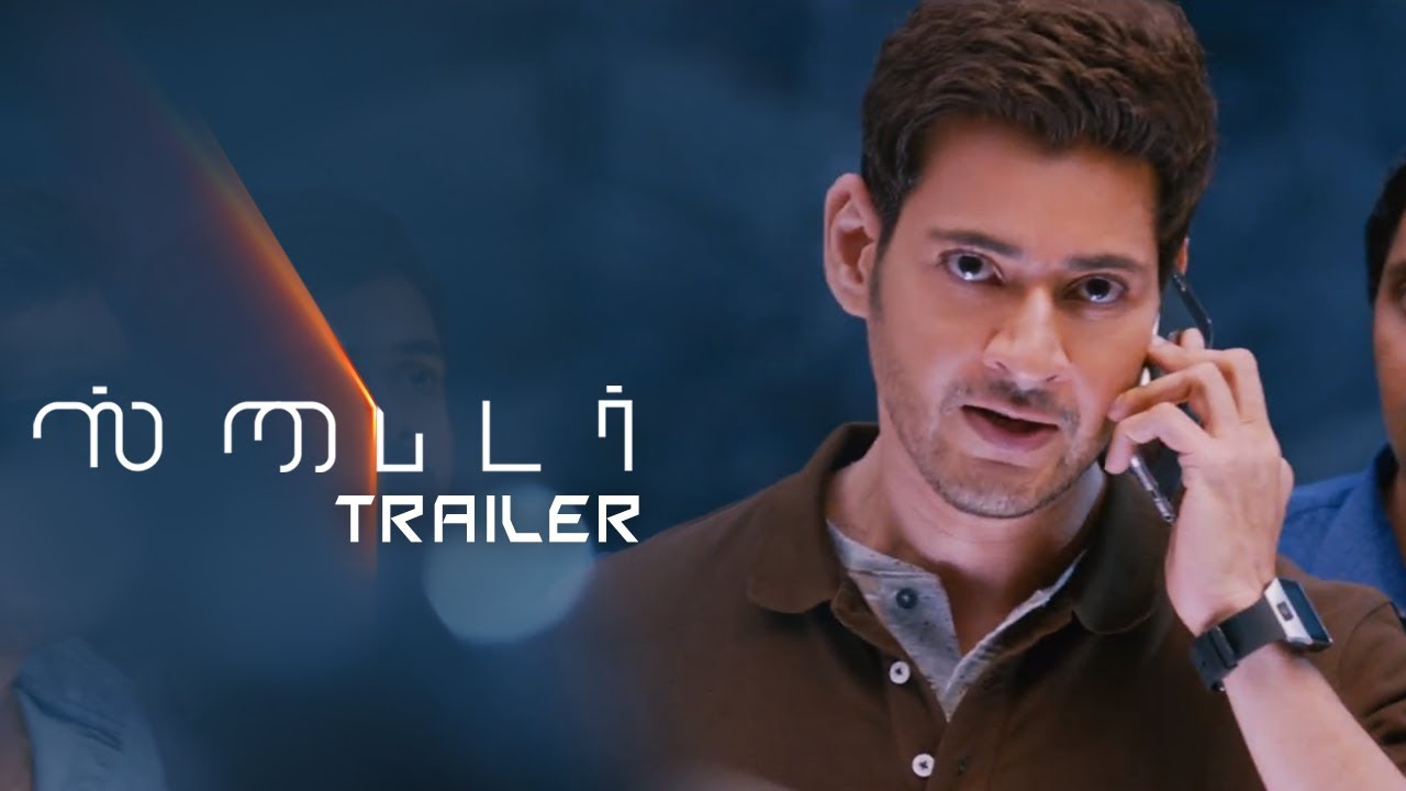 Spyder Trailer