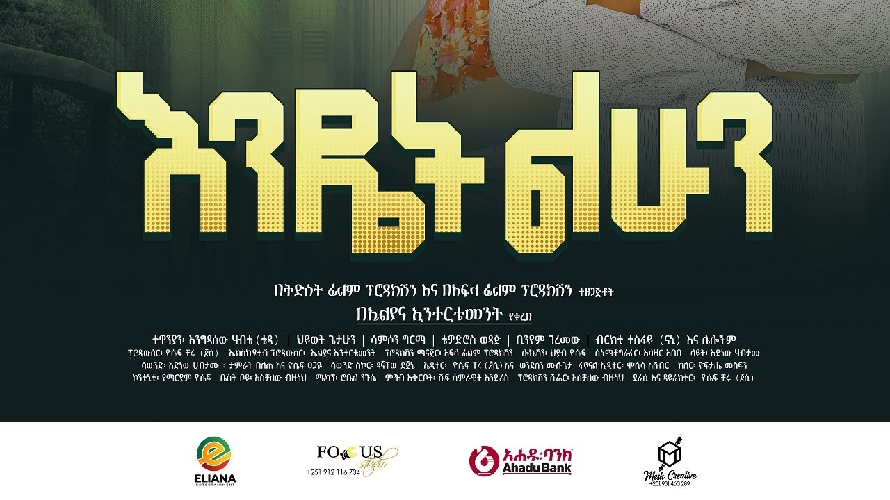 Endet Lehun Trailer