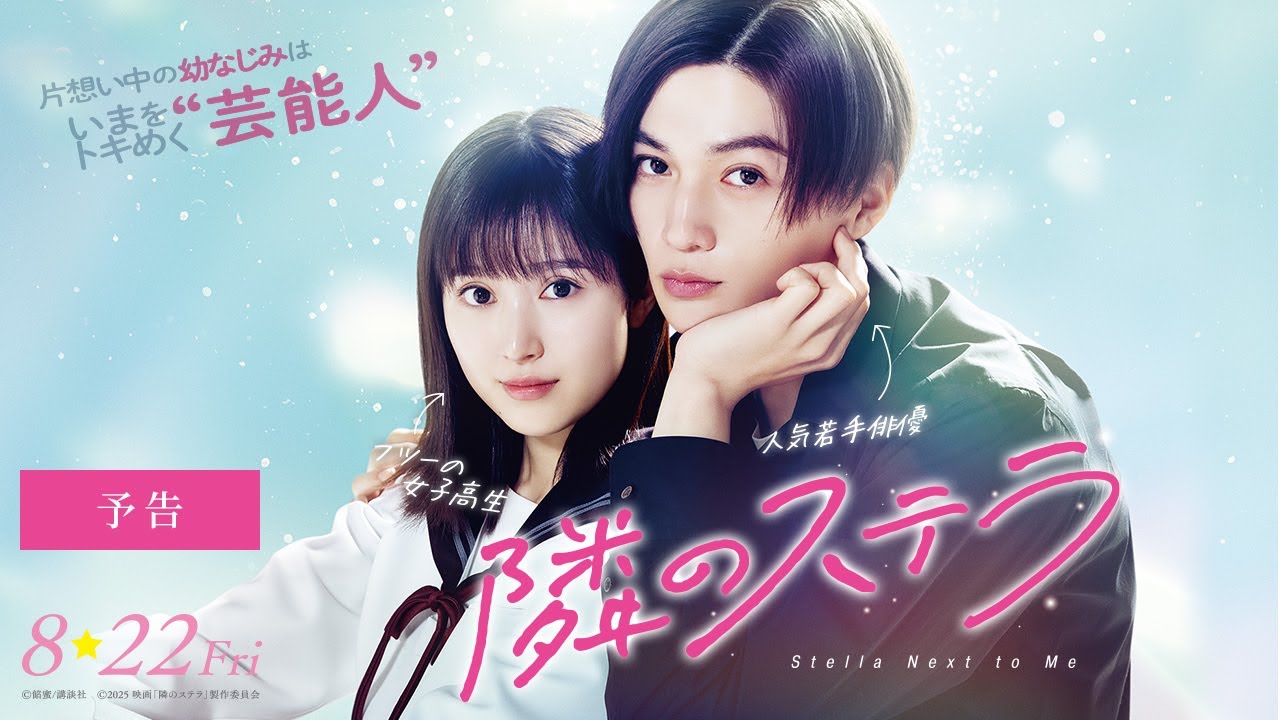 Gazing at the Star Next Door Trailer