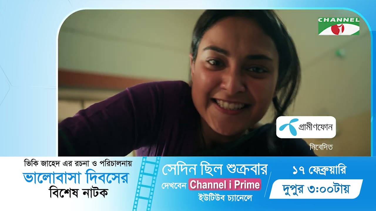 Sedin Chilo Shukrobar Trailer