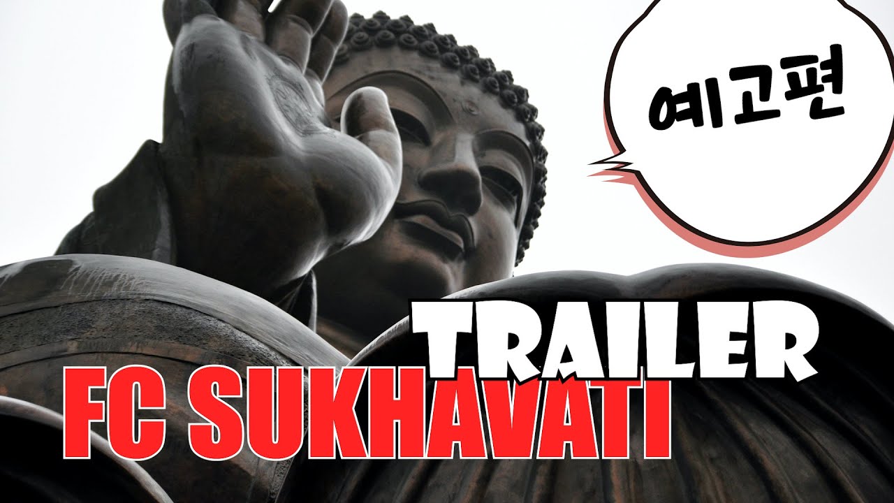 Sukhavati Trailer