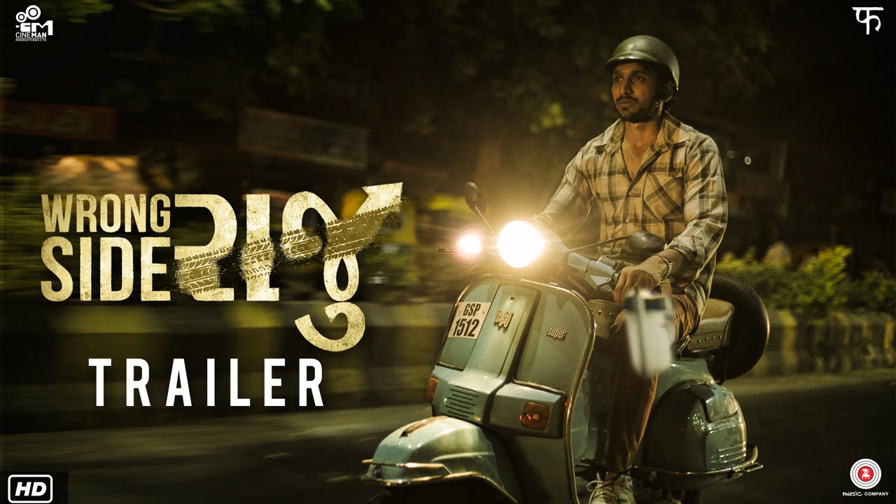 Wrong Side Raju Trailer