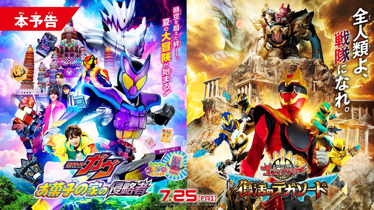 No. 1 Sentai Gozyuger: TegaSword of Resurrection Trailer
